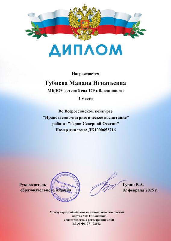 Диплом